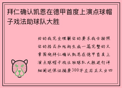 拜仁确认凯恩在德甲首度上演点球帽子戏法助球队大胜
