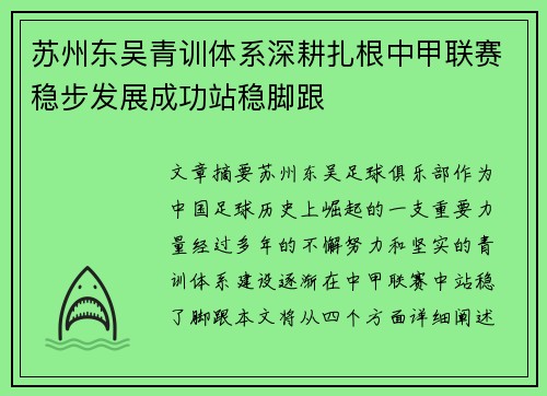 苏州东吴青训体系深耕扎根中甲联赛稳步发展成功站稳脚跟